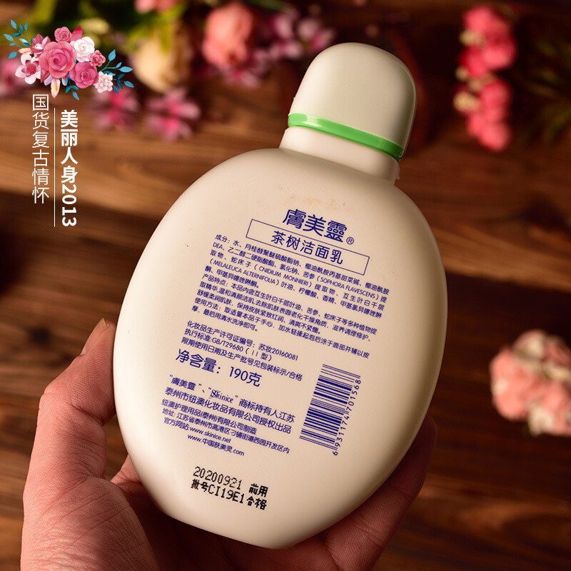 肤美灵茶树洁面乳清洁泡沫型洗面奶
