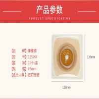施贵宝 ConvaTec舒洁125264 二件式特软造口底盘