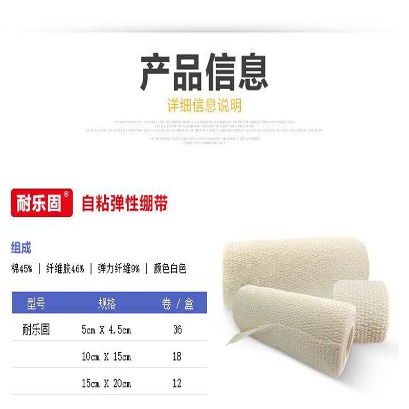 法国优格 耐乐固医用自粘弹性弹力绷带透气低过敏高质量拉扭10cm*4.5m