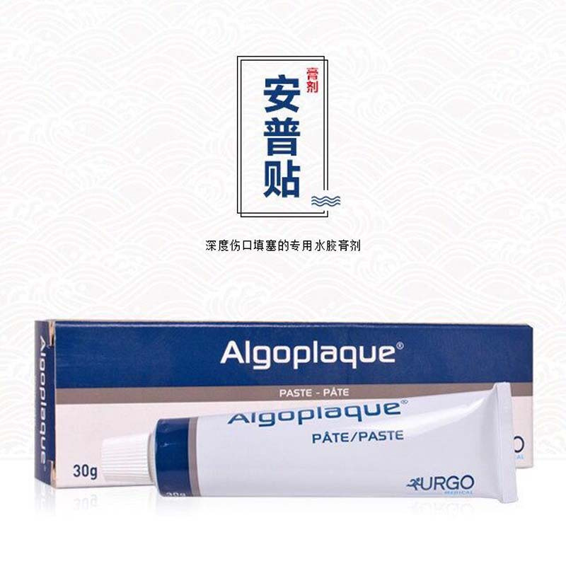 安普贴水胶体膏剂敷料30g 慢性伤口溃疡