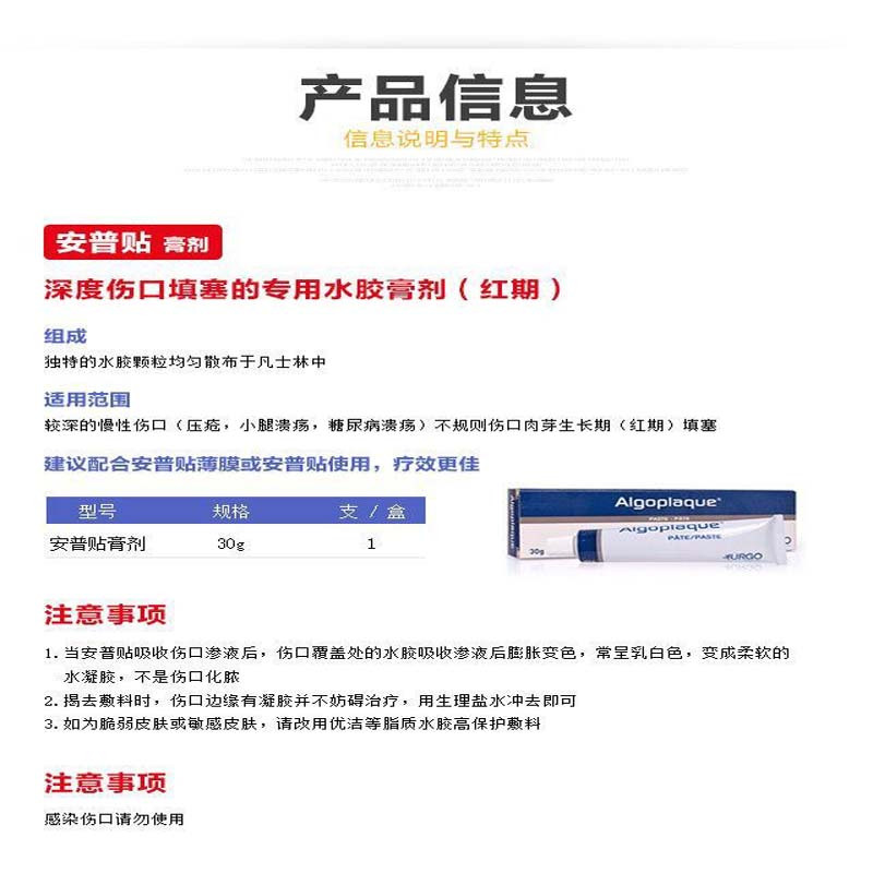安普贴水胶体膏剂敷料30g 慢性伤口溃疡