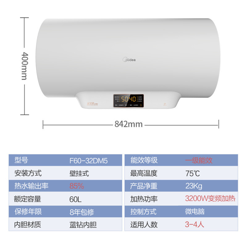 美的热水器F80-32DM5 出水断电/高温抑菌电热水器80升