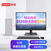 联想(Lenovo)天逸510Pro (i7-12700 16G 512G SSD固态 键鼠 Win11Wifi+蓝牙)21.45英寸显示器 商用家用办公学习台式机电脑整机