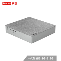 联想(Lenovo)天逸510S Mini台式机 英特尔酷睿i3 1升小机箱电脑主机(i3-10100 8G 512G SSD win10)单主机