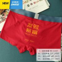 原创发财暴富情侣内裤莫代尔棉本命年大红男女结婚喜庆短裤头 卓思哲