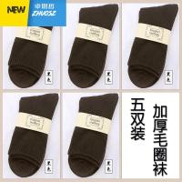5双秋冬女士中筒加绒加厚毛圈袜纯色保暖男袜冬天雪地毛巾袜 卓思哲短袜袜子
