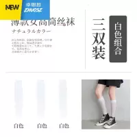 jk袜子女小腿过膝袜ins潮丝袜女季薄款中筒白色长筒袜黑长袜女 卓思哲袜子