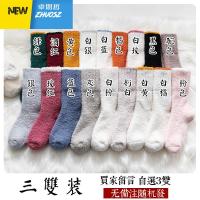 袜子女中筒袜秋冬珊瑚绒地板情侣睡眠袜加厚加绒毛茸月子睡觉袜男 卓思哲袜子