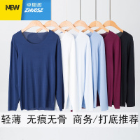男士轻薄款保暖内衣无痕男式圆领长袖莫代尔打底秋衣打底衫上衣 卓思哲