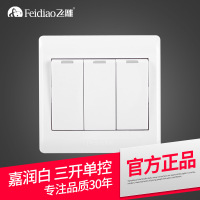 飞雕（FEIDIAO)开关插座面板 三开单联开关 三位单控电源墙壁开关面板 86型A3嘉润白 三开单控 白色