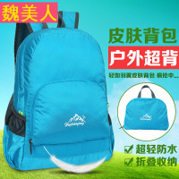 双肩皮肤包折叠防水休闲户外背包超轻旅行包