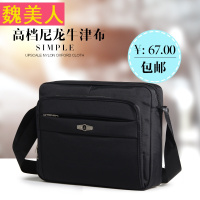 雅杰12寸防水牛津布单肩包男横款斜挎包男士商务休闲公文包小包包