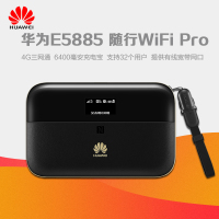华为E5885ls-93a双频随身WiFi 2 pro三网通4G插卡无线路由器车载上网宝 华为E5885LS-93a全网通