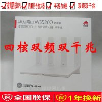 【新品首发】华为路由器WS5200四核版家用无线千兆端口穿墙高速wifi全千兆双频穿墙王光纤大户型智选路由
