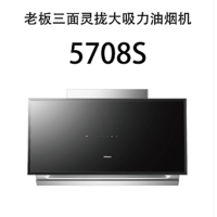 老板油烟机CXW-260-5708S