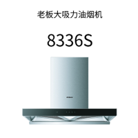 老板油烟机CXW-260-8336S