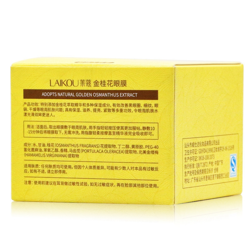 金桂花眼贴膜去淡化黑眼圈眼袋细纹补水保湿紧致眼膜贴80片