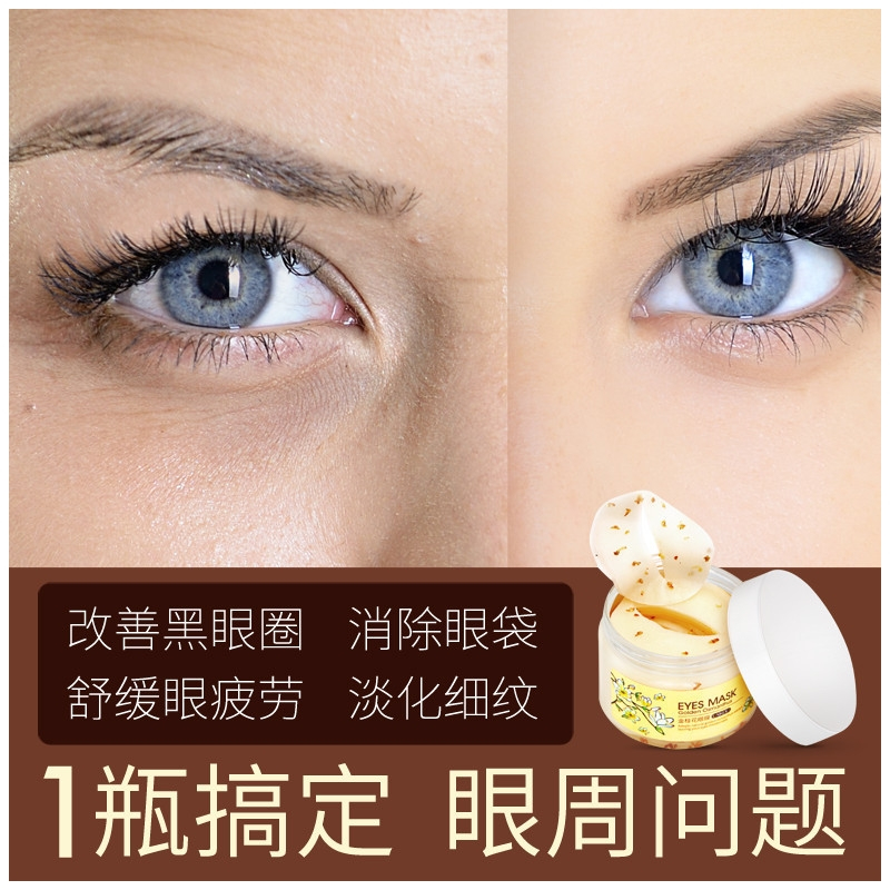 金桂花眼贴膜去淡化黑眼圈眼袋细纹补水保湿紧致眼膜贴80片