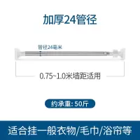 免打孔伸缩晾衣杆卧室窗帘杆晾衣架卫生间浴帘杆古达升缩撑杆子衣柜0.75~1.0米墙距适用[加厚24管径]