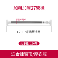 免打孔伸缩晾衣杆卧室窗帘杆晾衣架卫生间浴帘杆古达升缩撑杆子衣柜1.2~1.7米墙距适用[加粗加厚27管径]