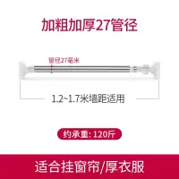 免打孔伸缩晾衣杆卧室窗帘杆晾衣架卫生间浴帘杆古达升缩撑杆子衣柜1.2~1.7米墙距适用[加粗加厚27管径]