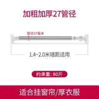 免打孔伸缩晾衣杆卧室窗帘杆晾衣架卫生间浴帘杆古达升缩撑杆子衣柜1.4~2.0米墙距适用[加粗加厚27管径]