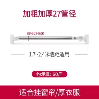 免打孔伸缩晾衣杆卧室窗帘杆晾衣架卫生间浴帘杆古达升缩撑杆子衣柜1.7~2.4米墙距适用[加粗加厚27管径]