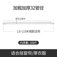 免打孔伸缩晾衣杆卧室窗帘杆晾衣架卫生间浴帘杆古达升缩撑杆子衣柜1.6~2.0米墙距适用[加粗加厚32管径]