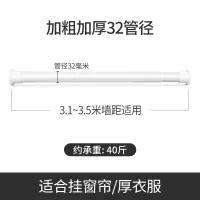 免打孔伸缩晾衣杆卧室窗帘杆晾衣架卫生间浴帘杆古达升缩撑杆子衣柜3.1~3.5米墙距适用[加粗加厚32管径]