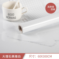 厨房贴纸自粘墙纸柜灶台用油烟机壁纸古达柜子墙贴大理石典雅白60cmx3m