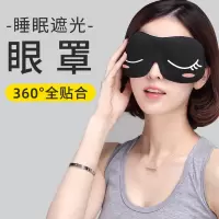 眼罩睡眠女男眼照睡觉3D遮光眼罩学生透气午睡舒适古达可爱立体