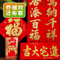 对联乔迁之喜阿斯卡利装饰用品新居入宅大吉门贴楼房大门新房乔迁搬家对联_1.3安进