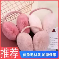 古达冬季后戴耳罩男女士通用毛绒保暖耳套可爱耳暖仿兔毛护耳后带耳包