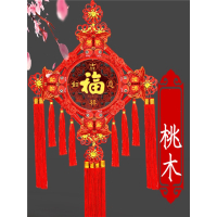古达中国结挂件客厅大号福字挂饰桃木小号新款中式玄关门上同心结
