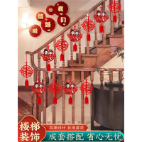 古达年货楼梯扶手结婚装饰婚房布置男方婚礼挂饰吊坠喜字拉花婚庆用品大全挂饰