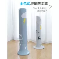 古达塔扇套罩立式格力美的小米塔式电风扇罩子通用全包塔扇保护罩_雷雨小号