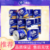 维达(Vinda)卷纸蓝色经典27卷140g卫生纸巾卷筒纸厕所纸家用实惠装整箱c2