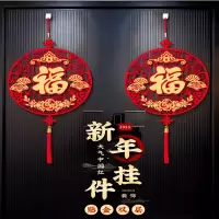 福字挂件新年春节装饰品过年挂饰兔年门挂墙上大门中国结布置