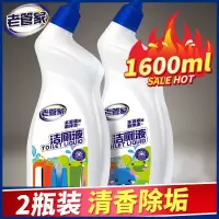 老管家洁厕灵洁厕液马桶清洁剂卫生间除垢去渍厕所除臭去异味800ml2瓶装罗兰清香型