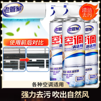 老管家洗空调清洗剂工具全套家用外内机专用强力500ml去污清洁免拆免洗