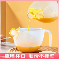 古达过滤量杯带刻度蛋液塑料量杯大容量打鸡蛋杯厨房烘焙刻度杯