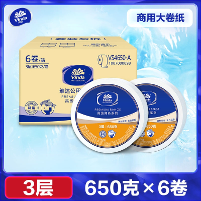 维达(Vinda)商用大盘纸大卷纸厕所卫生纸酒店纸巾3层650克12卷整箱厕纸_6卷