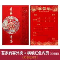 请柬喜帖古达婚礼中国风高档磨砂请帖结婚邀请函创意婚宴个性定制_磨砂吾家有喜请帖红横版内页打印10份