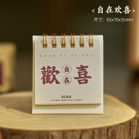 古达年小台历简约小清新计划本桌面台历摆件喜乐诸事皆宜桌面小台_台历-自在欢喜