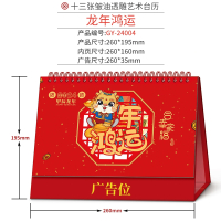 古达定制企业台历定制全定制专版免费烫金广告logo商务日历挂历定做_龙年鸿运GY-24004