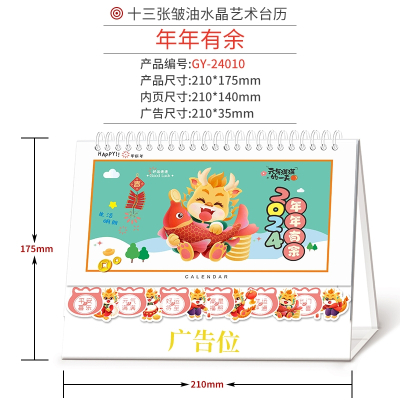 古达定制企业台历定制全定制专版免费烫金广告logo商务日历挂历定做_年年有余GY-24010