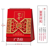 古达定制企业台历定制全定制专版免费烫金广告logo商务日历挂历定做_富贵祥和W-24050