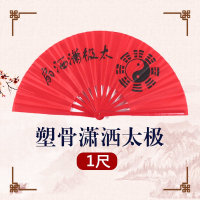 古达太极扇功夫扇子响扇儿童成人武术扇子竹骨塑料可定制红色舞蹈扇子_加密塑骨1尺潇洒太极