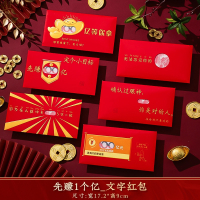 古达龙年新年快乐红包创意利是封过年拜年压岁红包袋_先赚1个亿_文字红包_新年红包6个装可放2000元