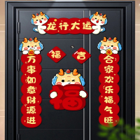 古达龙年对联新款春节春联过年家用磁吸新春装饰新年入户大门